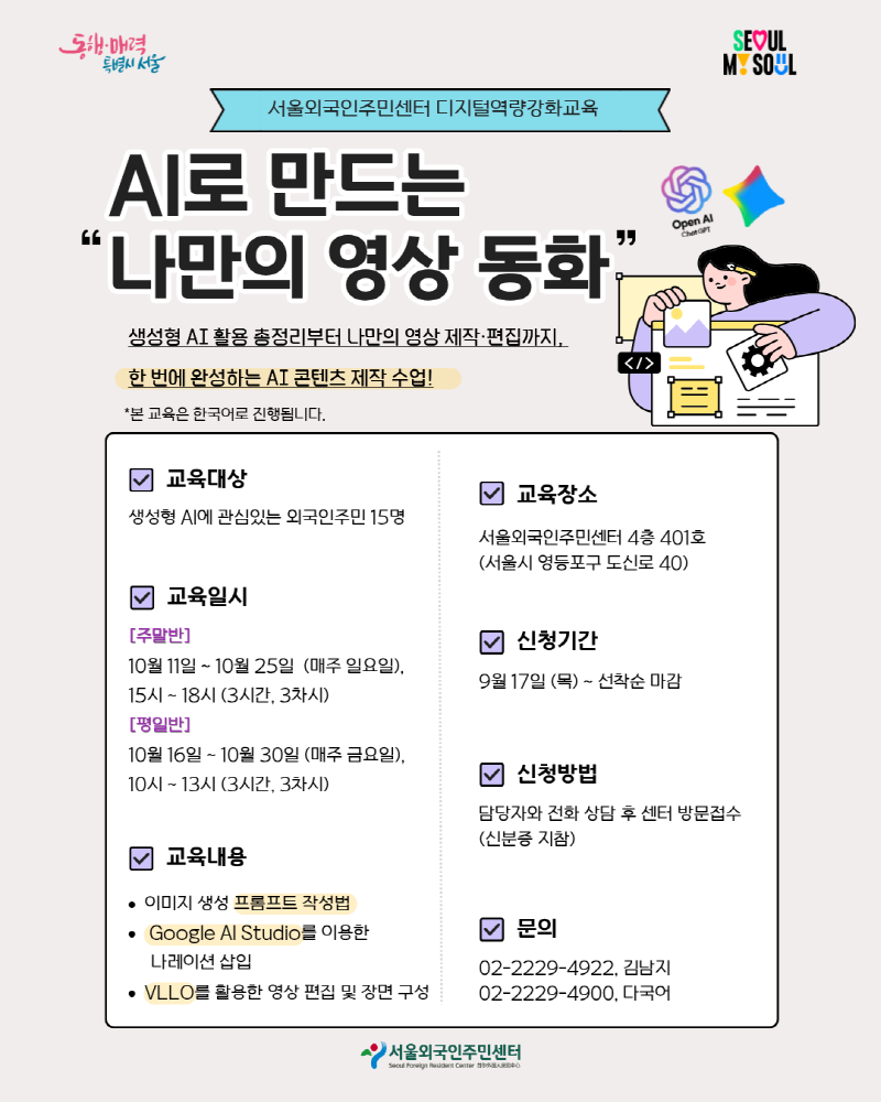Hội thảo làm video truyện bằng AI tại Trung tâm Cư dân Nước ngoài Seoul