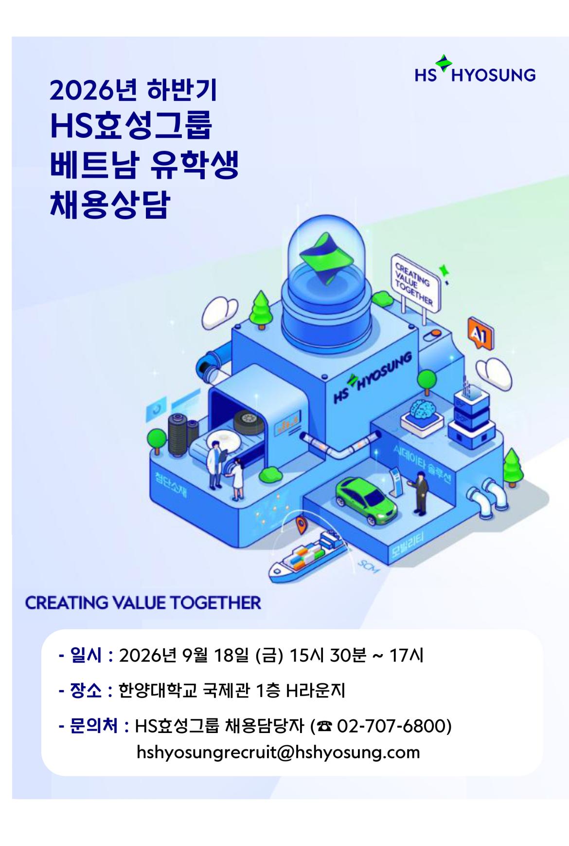 Thông tin chương trình tư vấn tuyển dụng HS Hyosung nửa cuối năm 2026 dành cho du học sinh Việt Nam tại Đại học Hanyang
